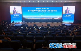 電子科技大學研究生院宜賓分院正式開院，設立7大專業培養高層次人才